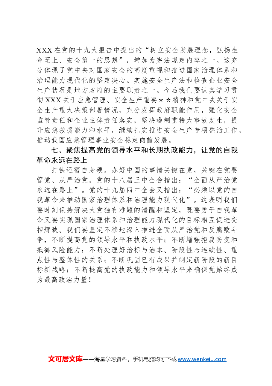 生态环保局局长学习二十届三中全会进一步全面深化改革的总目标的心得体会.docx,第4页预览