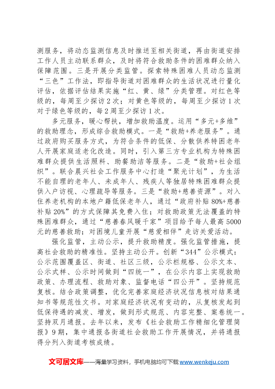 在2024年全市民政系统社会救助品牌建设专题推进会上的发言.docx,第2页预览