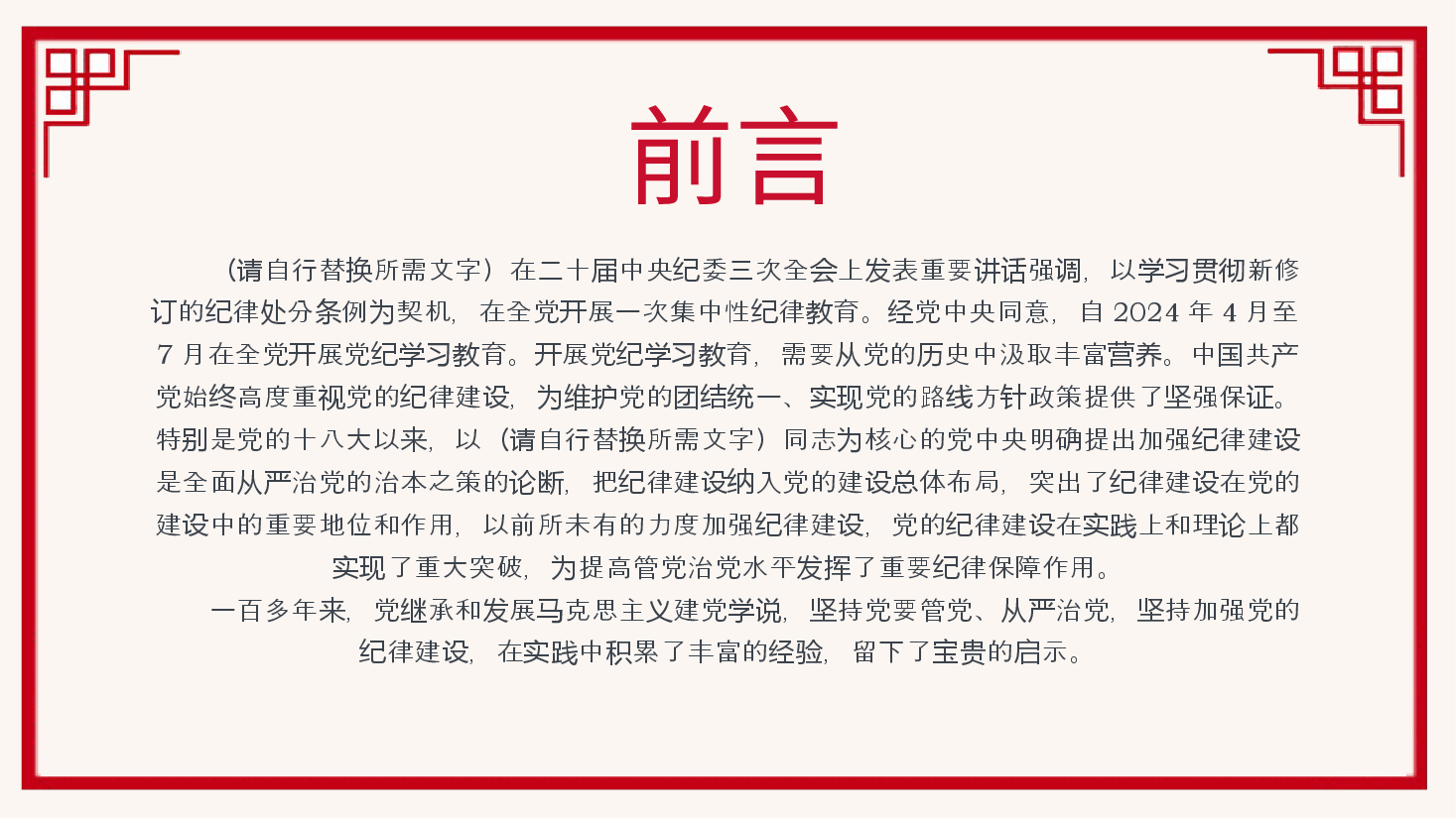 2024年党纪学习教育主题党课PPT课件.pptx,第2页预览