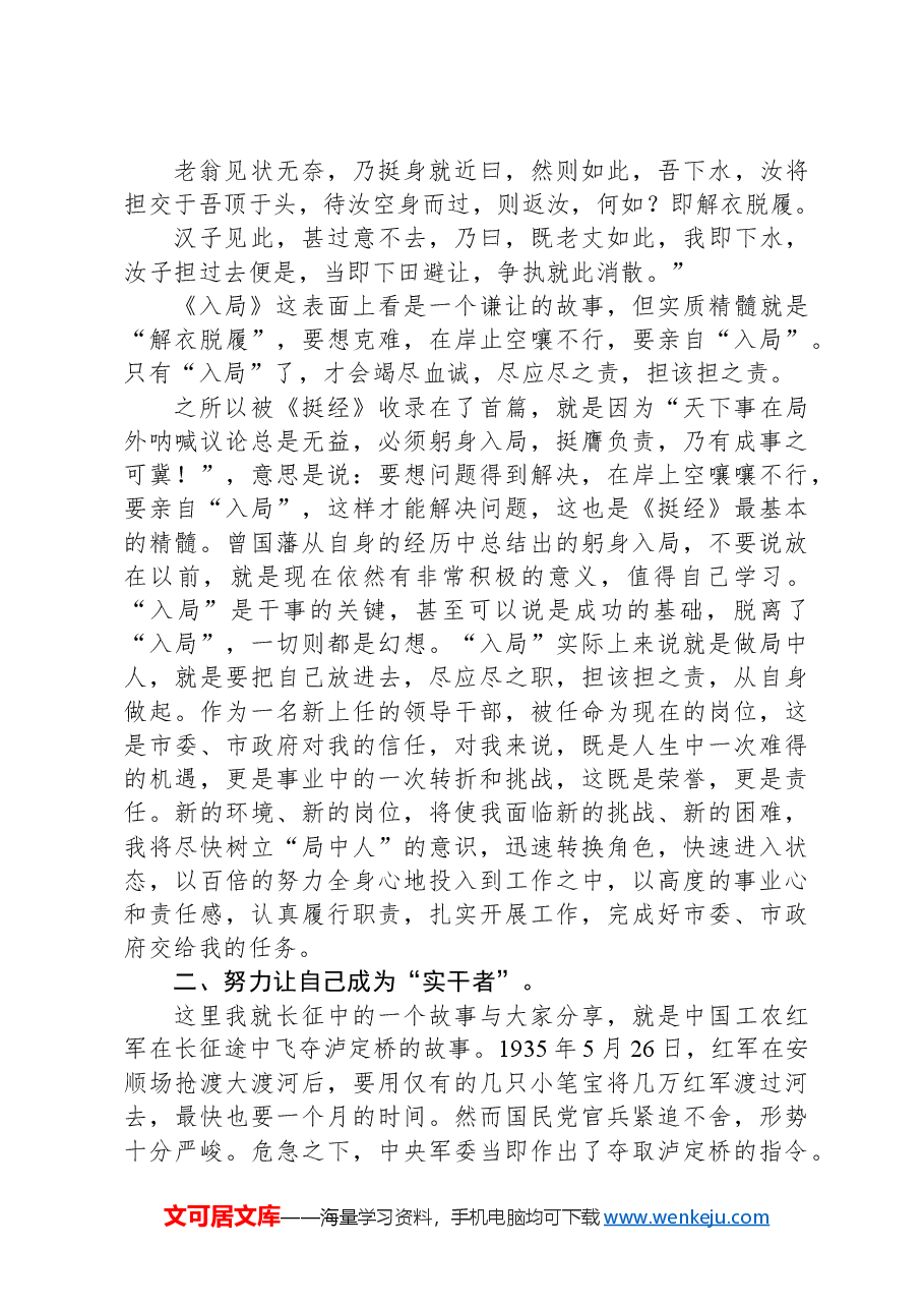 党课讲稿：坚持艰苦奋斗善于攻坚克难.docx，第2页预览