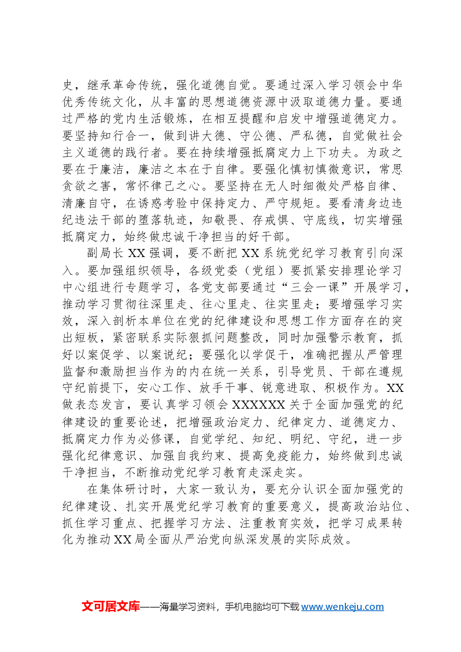 党纪学习教育研讨记录.docx,第2页预览