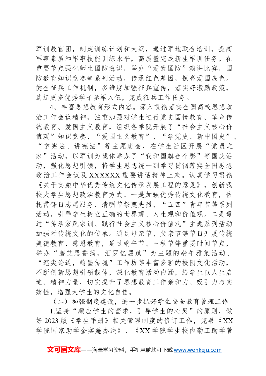 学生工作总结.docx，第2页预览
