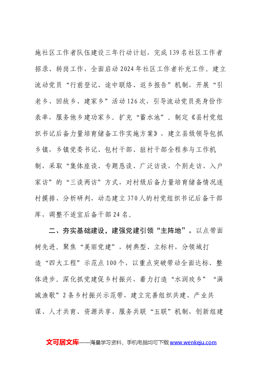 县委书记在基层党建工作重点任务暨党建质量过硬行动推进会上的交流发言.docx,第2页预览