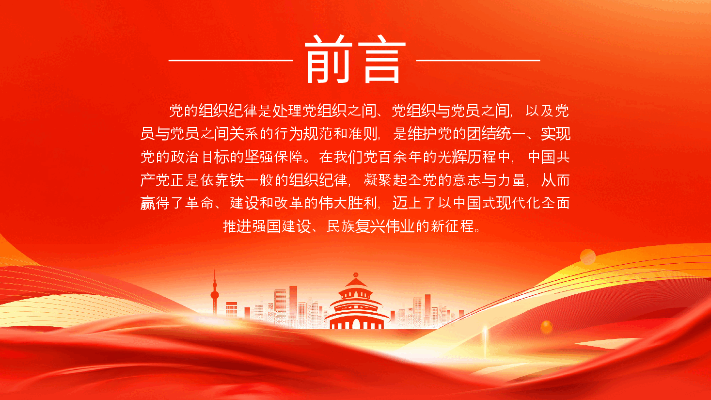 2024年党纪学习教育专题党课PPT课件.pptx,第2页预览