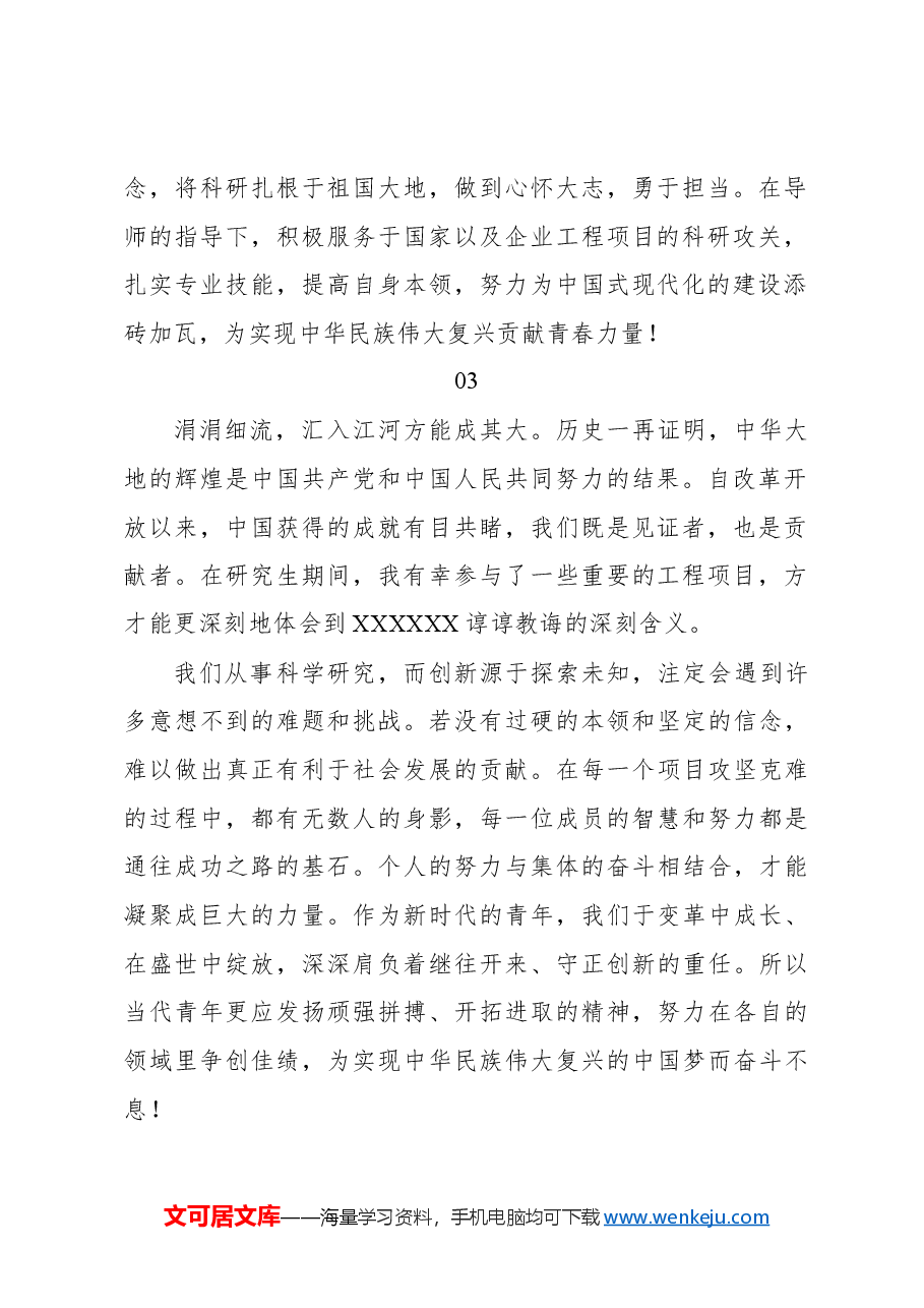 (25篇)学习二十届三中全会心得体会集锦(学生).docx,第2页预览
