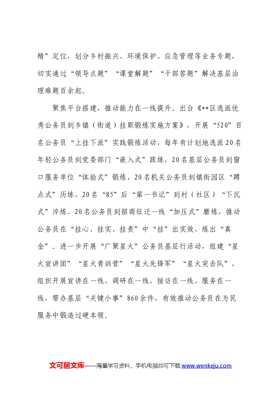 在2024年全市公务员管理工作推进会上的交流发言.docx,第3页预览