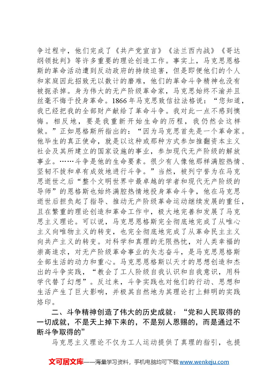 党课:始终保持敢于斗争的奋进姿态不断夺取新时代伟大斗争的新胜利.docx,第4页预览