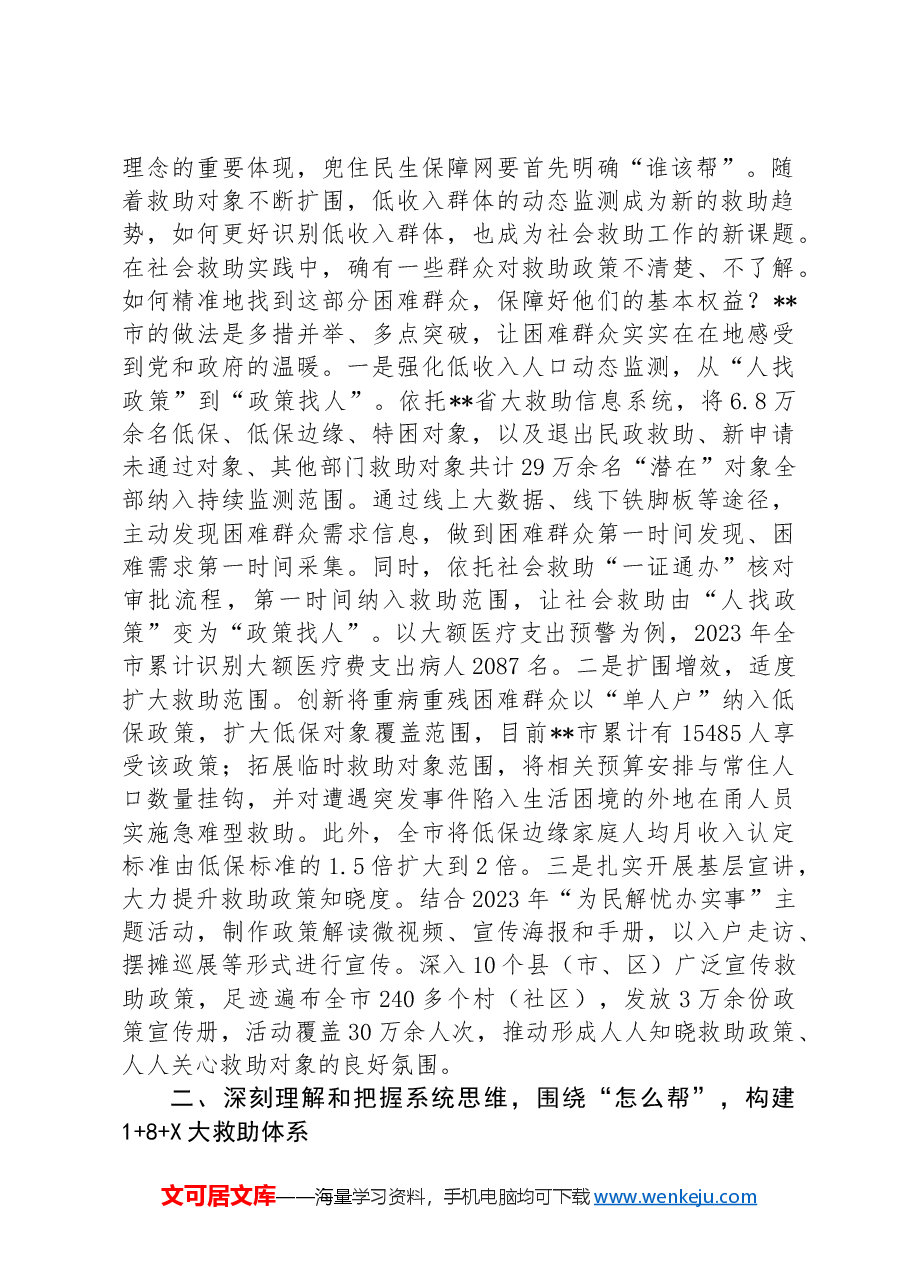 在2024年全省民生重点工作专题推进会上的汇报发言.docx,第2页预览