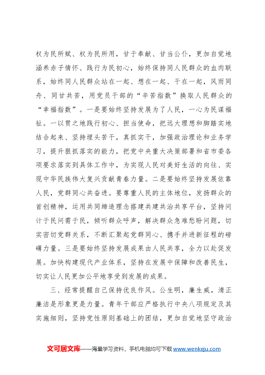 (8篇)在2024年局机关青年干部座谈会上的讲话.docx,第3页预览
