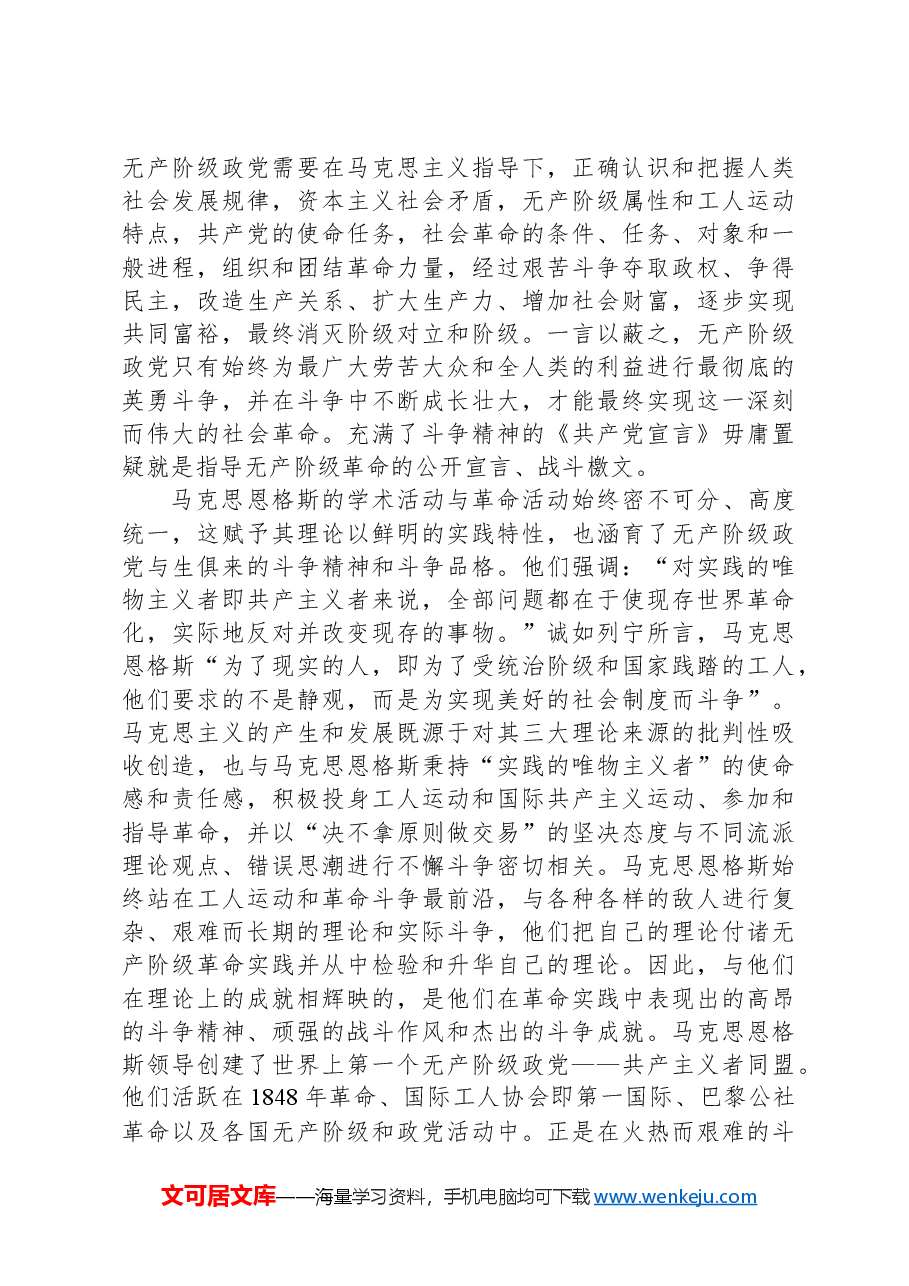 党课:始终保持敢于斗争的奋进姿态不断夺取新时代伟大斗争的新胜利.docx,第3页预览