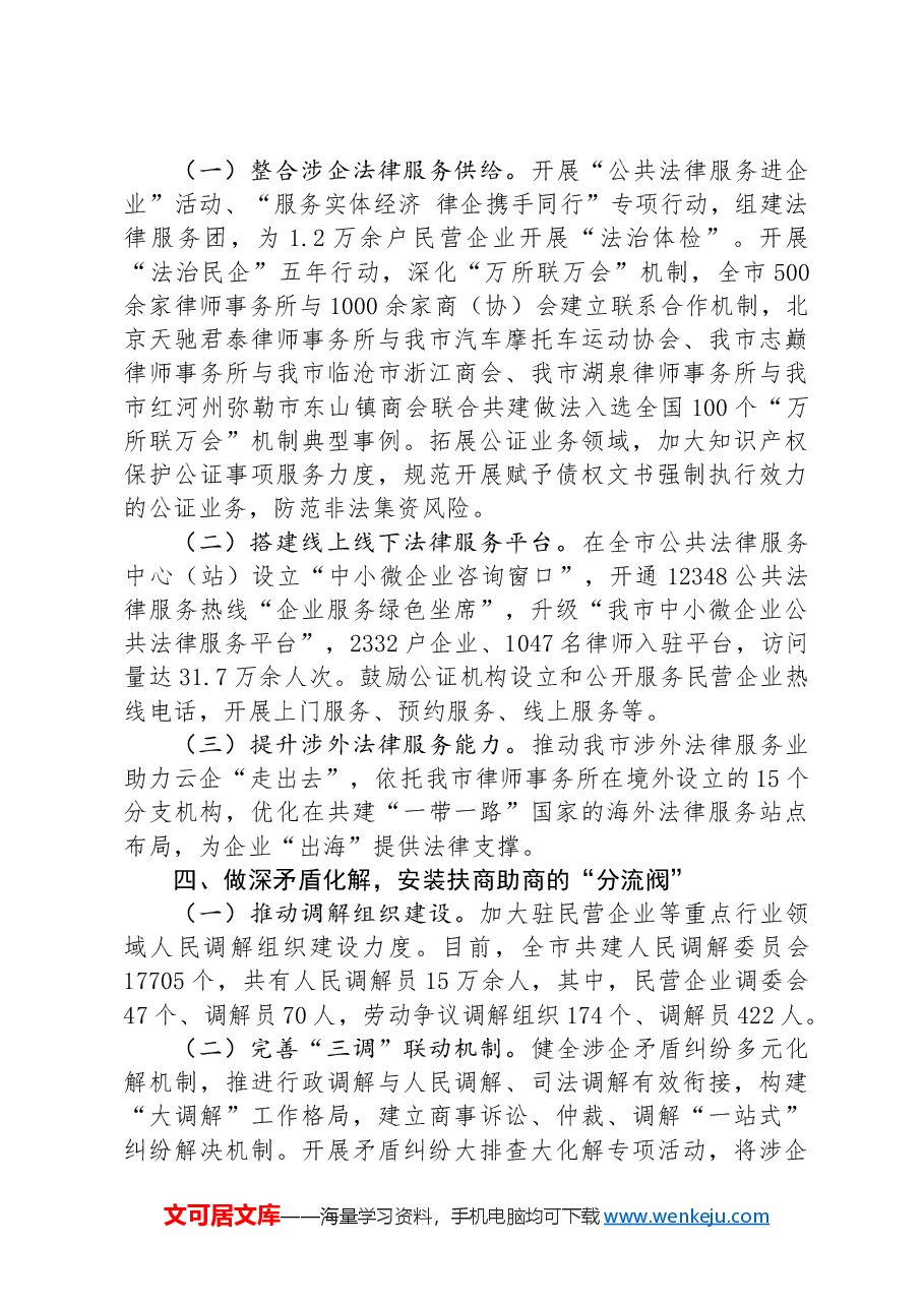 司法局优化营商环境工作总结.docx,第3页预览