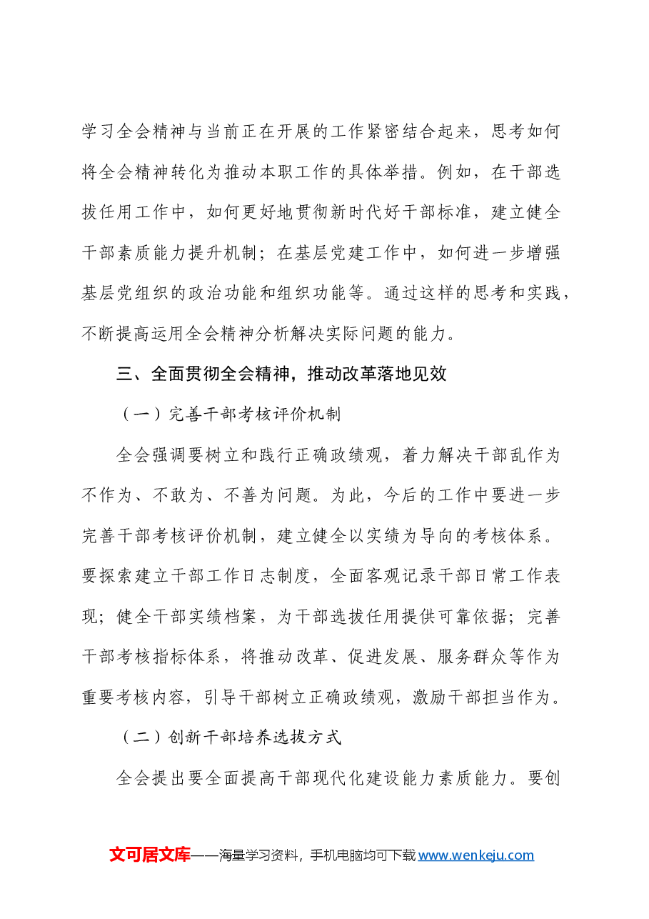 组工干部学习贯彻二十届三中全会精神心得体会.docx,第4页预览