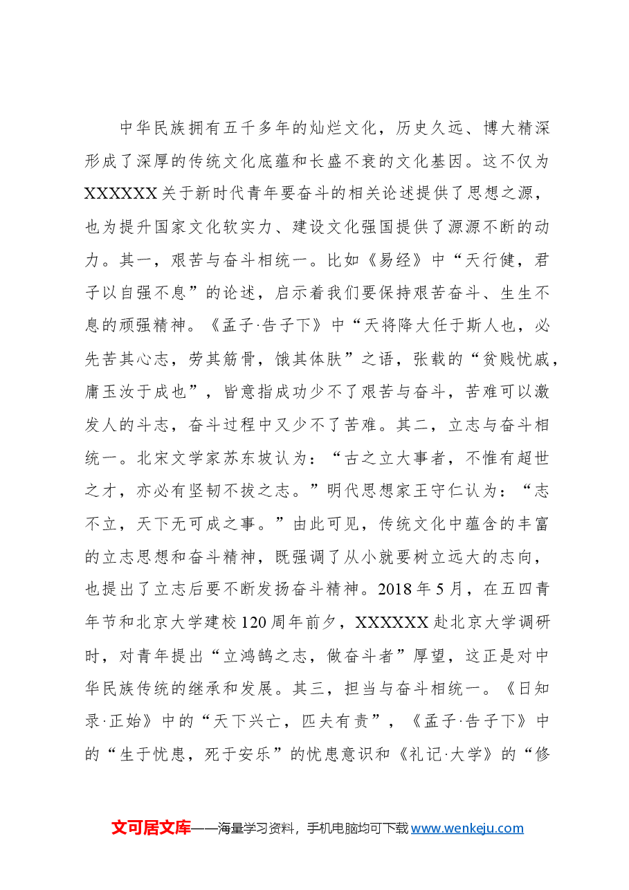 青年干部主题党课讲稿.docx,第3页预览