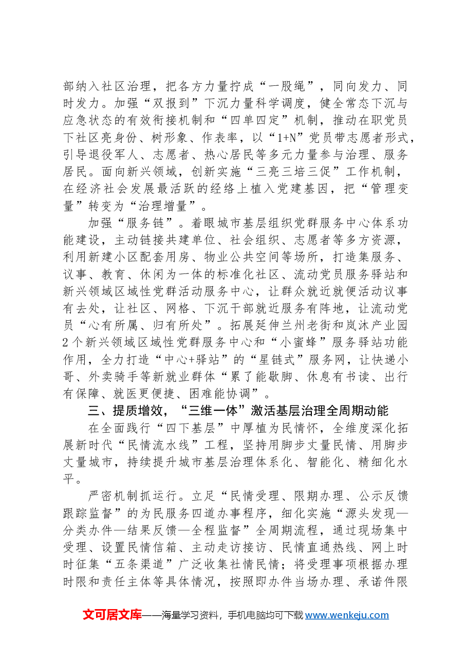 区委组织部长在2024年全市党建引领基层治理年中观摩会上的交流发言.docx,第3页预览