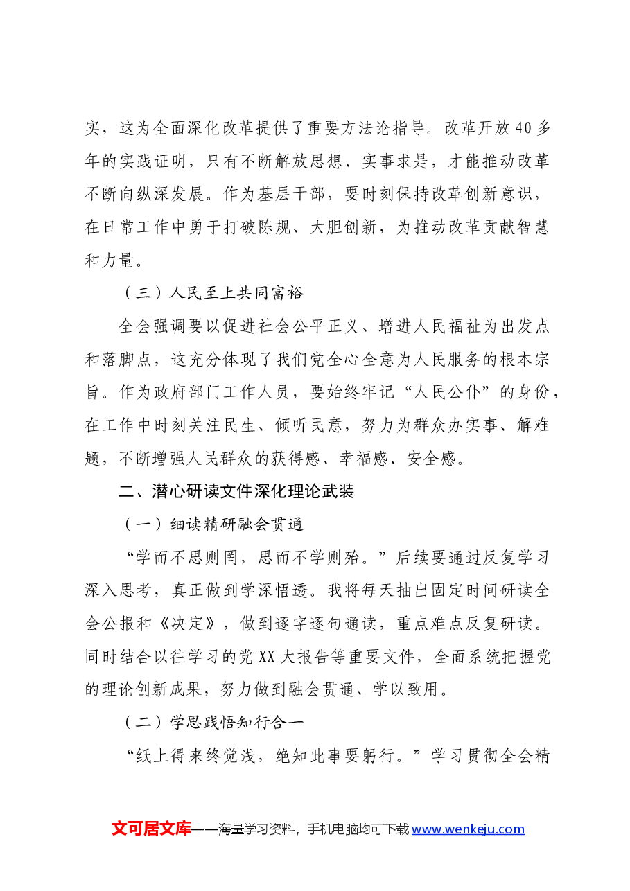 普通干部三中全会研讨发言.docx,第2页预览
