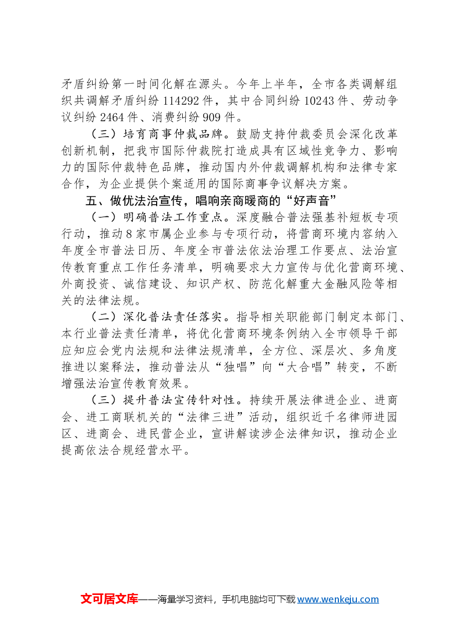 司法局优化营商环境工作总结.docx,第4页预览