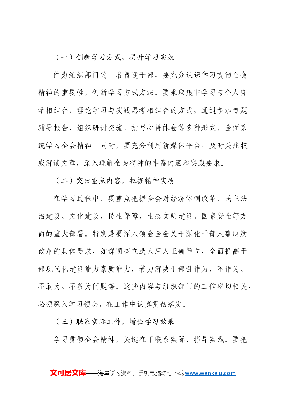 组工干部学习贯彻二十届三中全会精神心得体会.docx,第3页预览