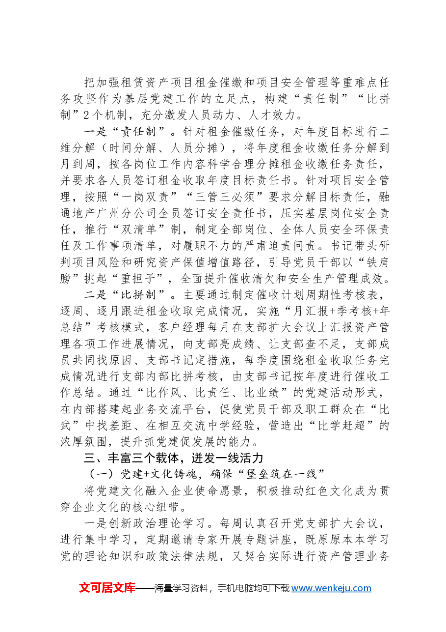 经验交流:创新“123”党建融合工作法+赋能公司高质量发展.docx,第2页预览