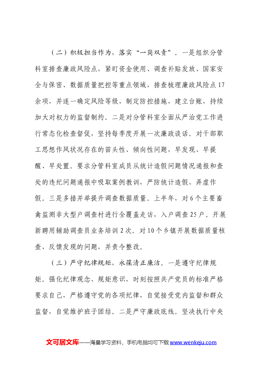 2024年上半年一岗双责情况汇报.docx,第3页预览