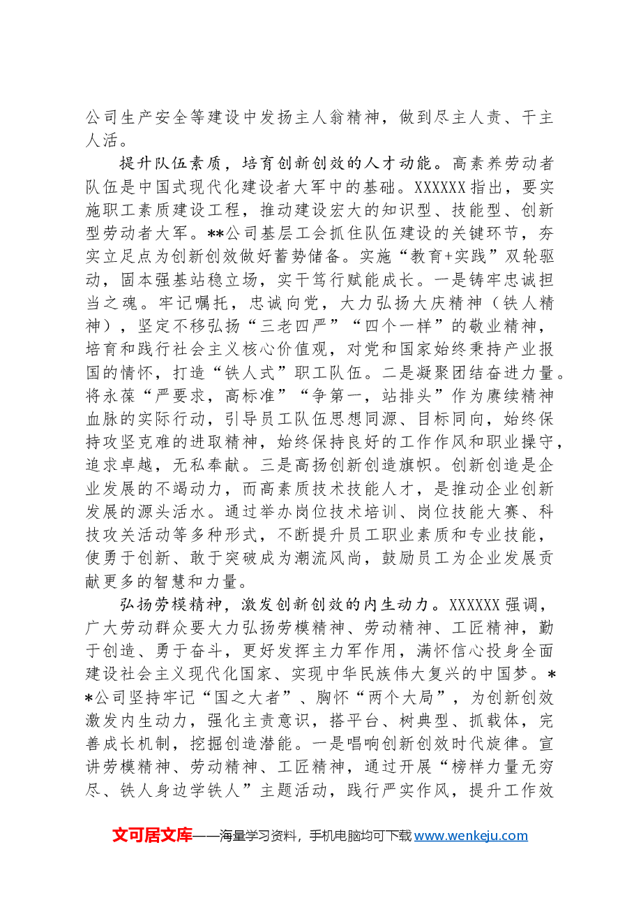 在集团公司工会2024年年中工作会暨基层工会工作者座谈会上的发言.docx,第2页预览