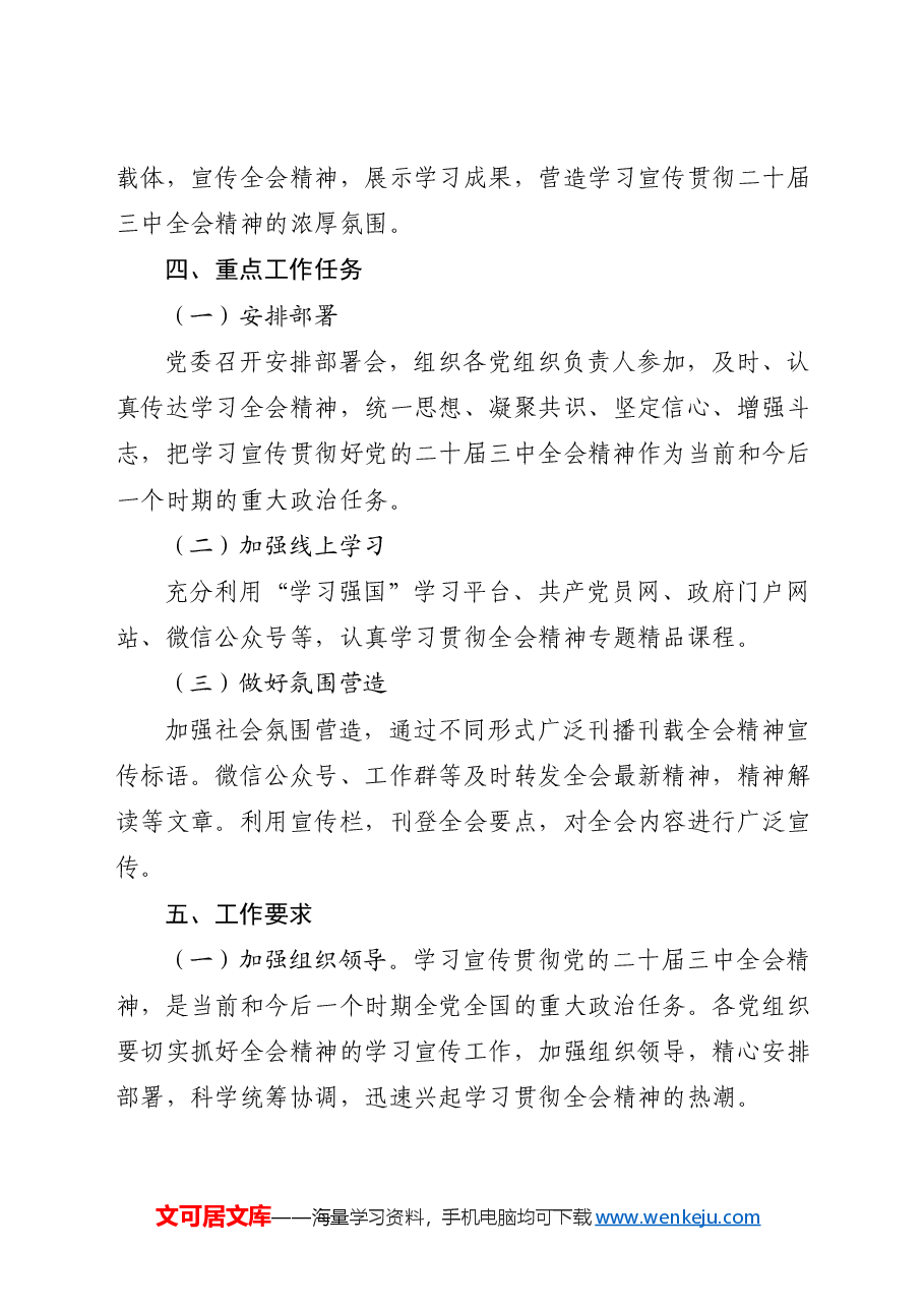 三中全会精神学习宣传方案.docx,第4页预览