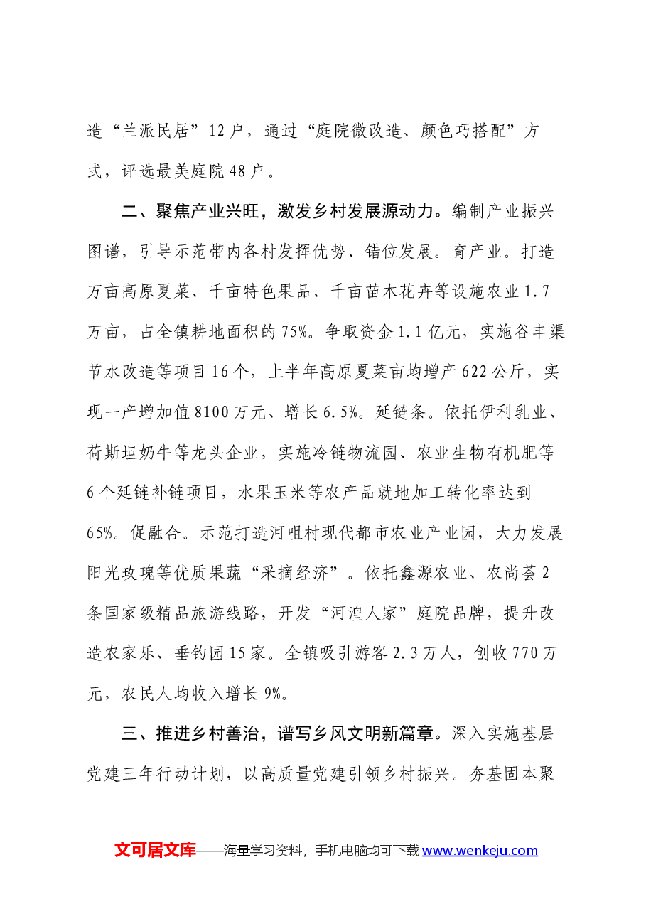 镇党委书记交流会上的发言:坚持向美而行 促进乡村振兴.docx,第2页预览
