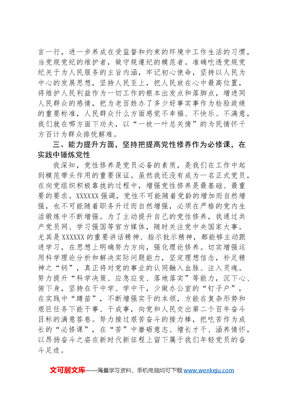 7月份入党积极分子思想汇报.docx,第3页预览