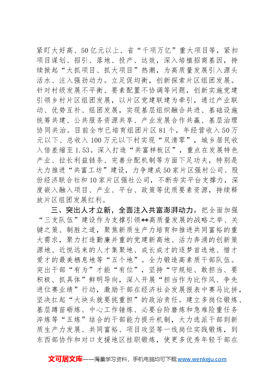 在2024年全市新型工业化推进暨专精特新企业培育工作会上的汇报发言.docx,第4页预览
