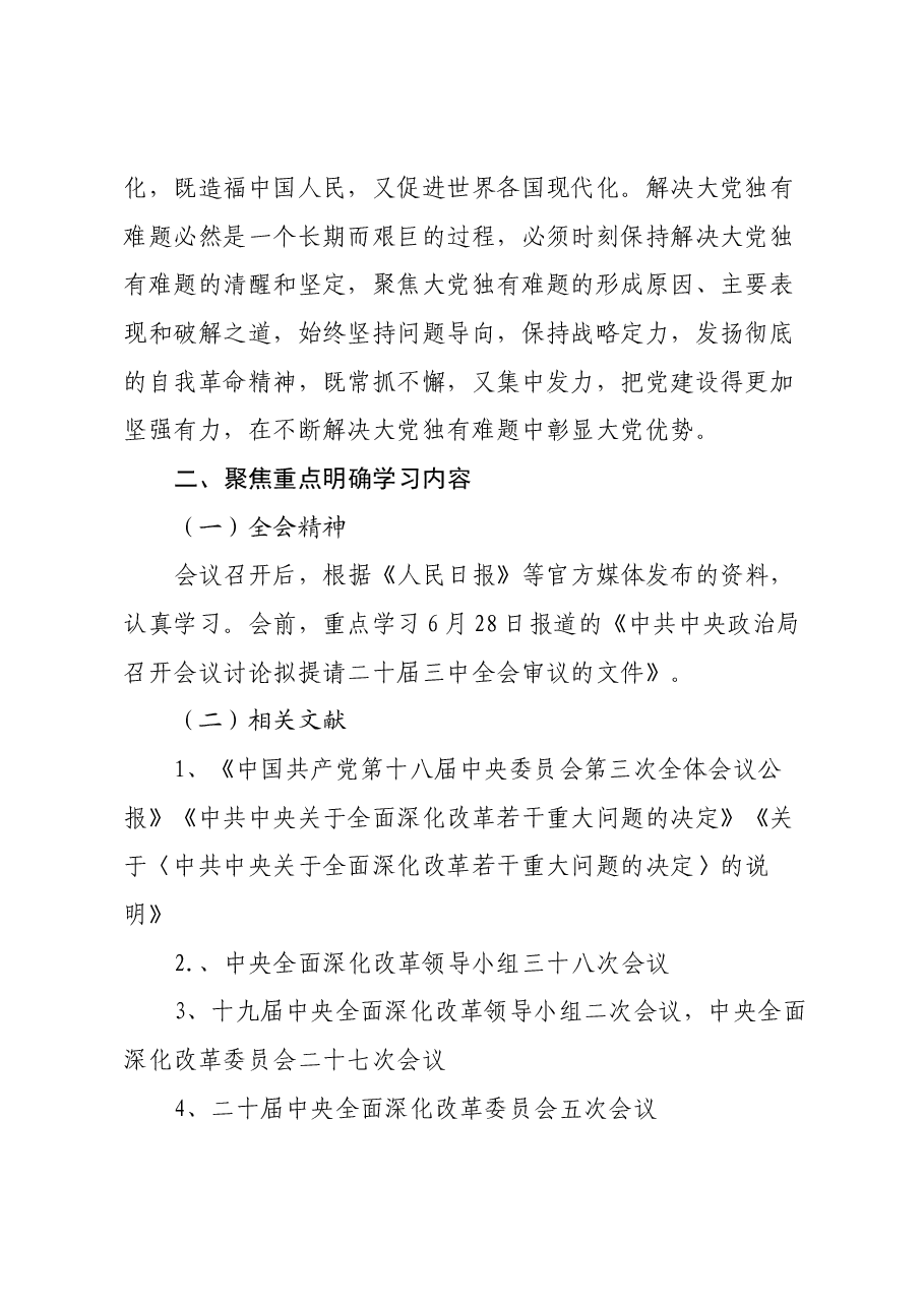 二十届三中全会精神学习宣传方案.docx,第2页预览