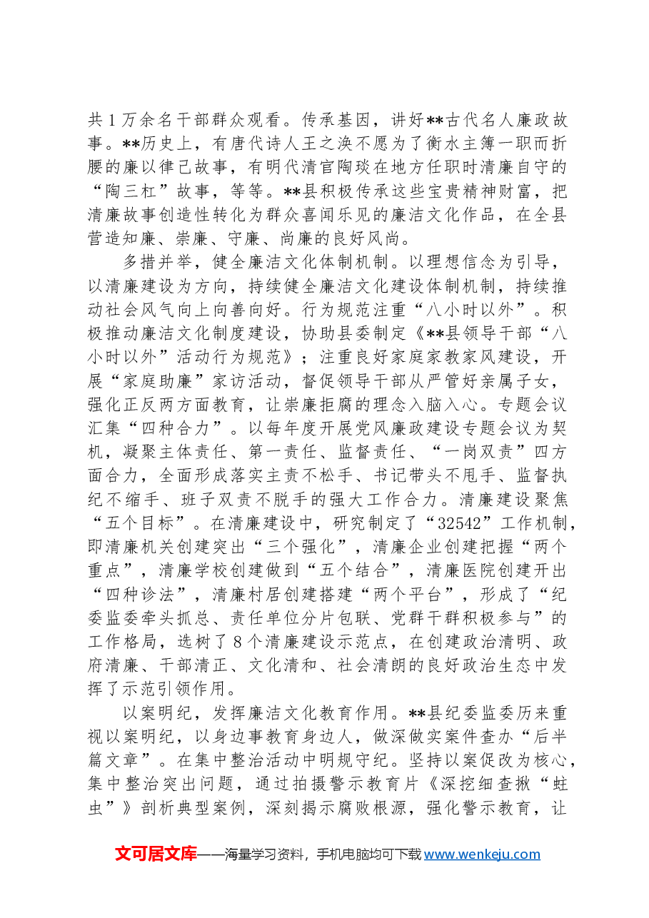 在全市纪检监察系统廉洁文化建设专题推进会上的交流发言.docx,第2页预览