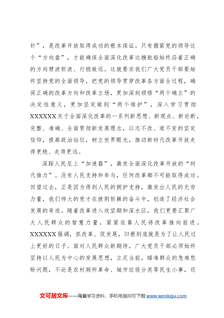 (21篇)学习二十届三中全会心得体会汇编(通用).docx,第3页预览