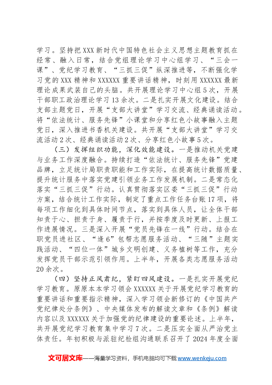 区统计局关于2024年上半年工作总结及下半年工作打算.docx,第2页预览