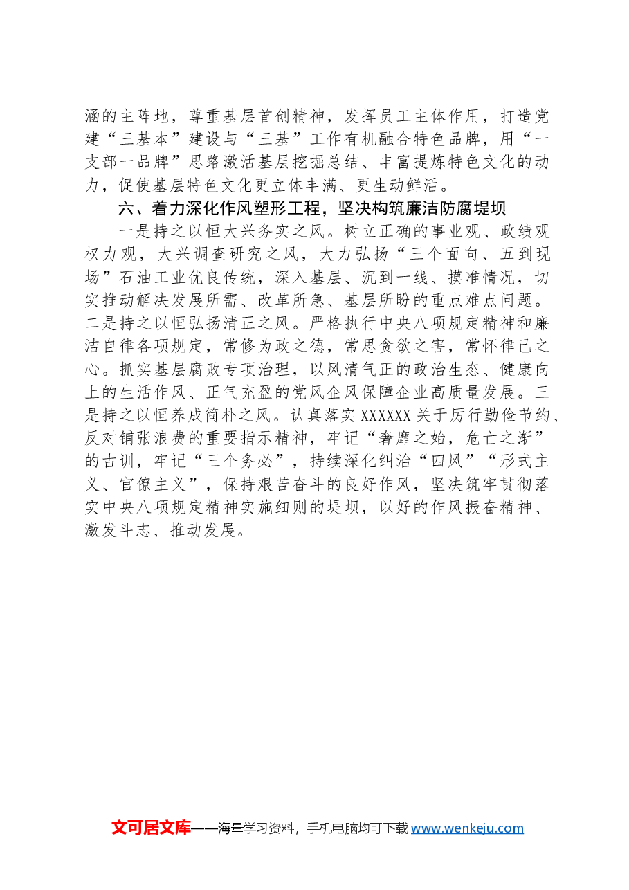 经验交流:实施“六大工程”增强党组织政治功能和组织功能.docx,第4页预览