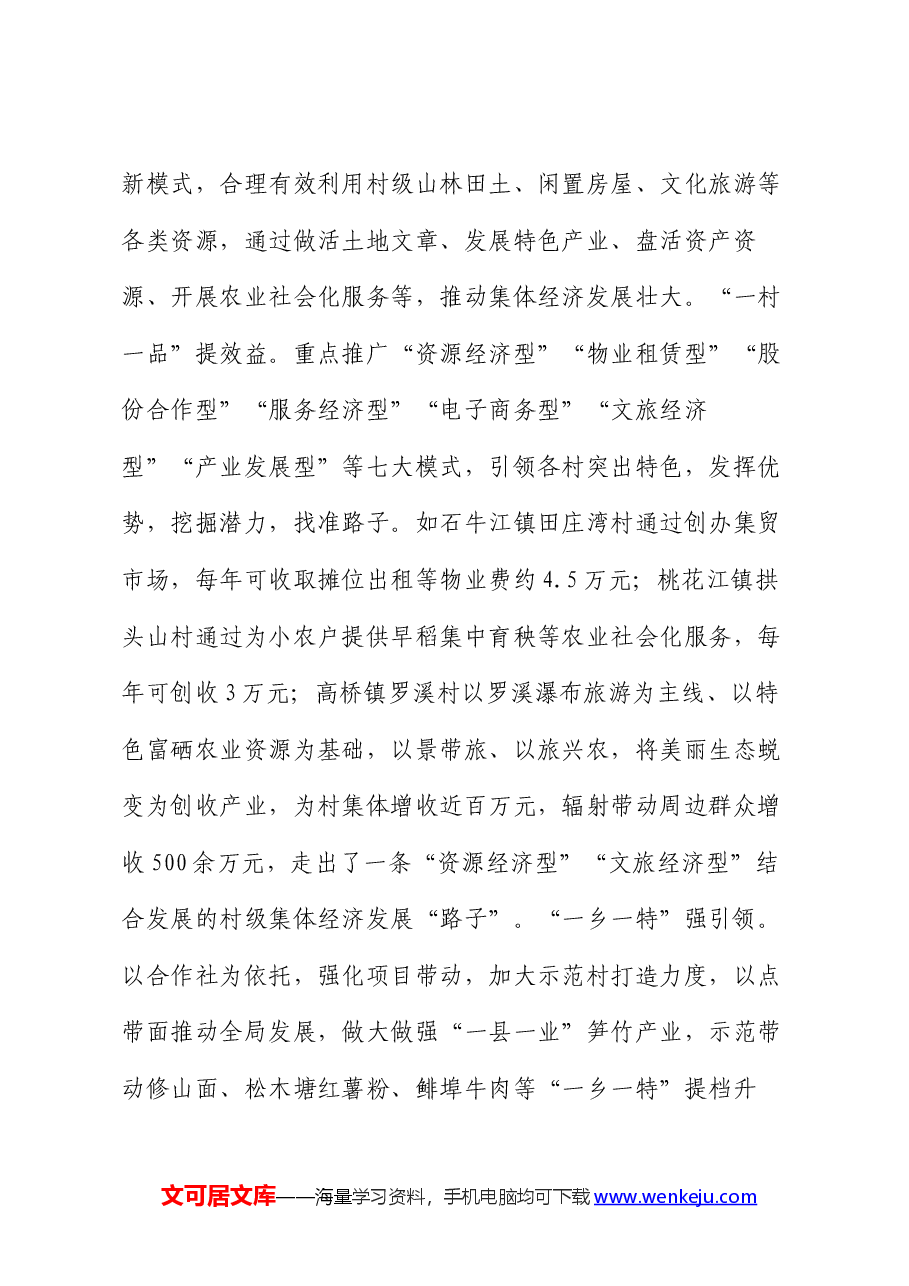 在全市村集体经济年中现场观摩会上的交流发言.docx,第3页预览