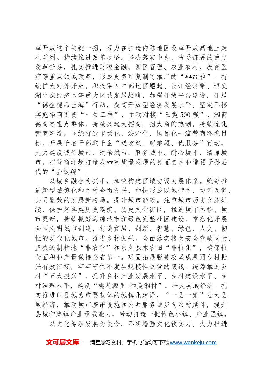 在市委理论学习中心组党的二十届三中全全会精神研讨交流会上的发言.docx,第2页预览