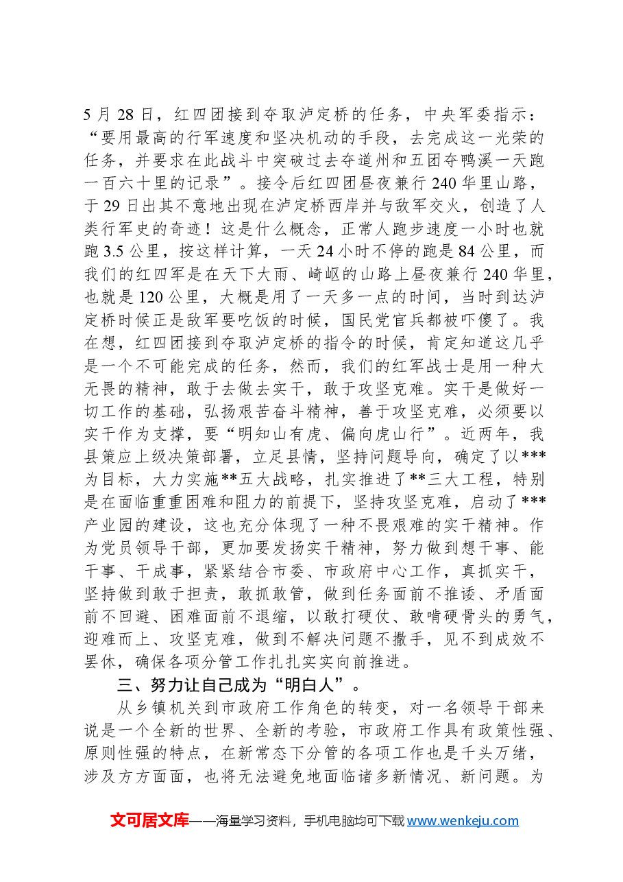 党课讲稿：坚持艰苦奋斗善于攻坚克难.docx，第3页预览