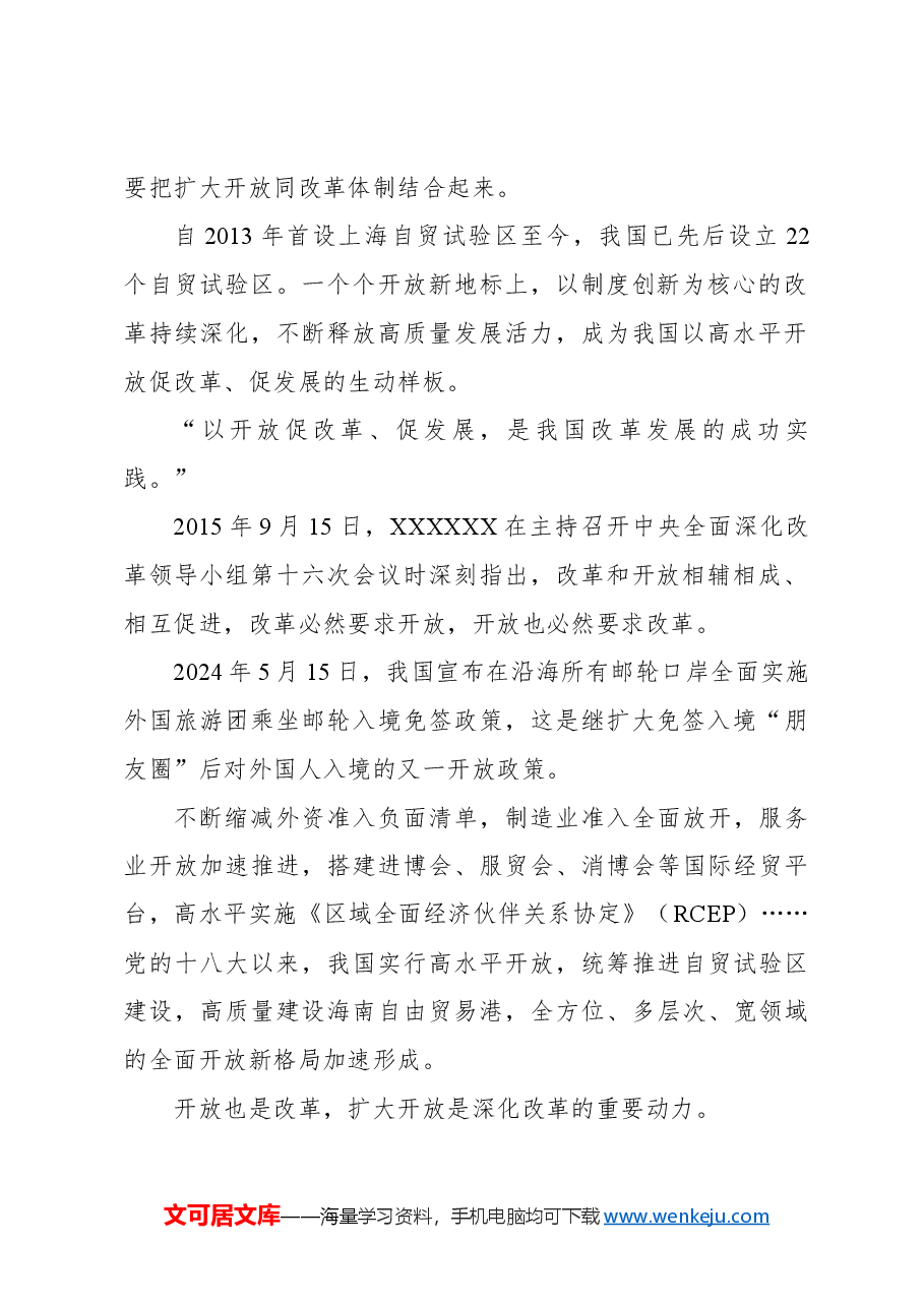 关于新时代全面深化改革的实践与启示.docx,第2页预览