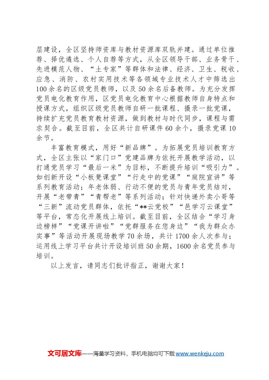 在2024年全市党员教育“十百千万”行动专题推进会上的汇报发言.docx,第2页预览