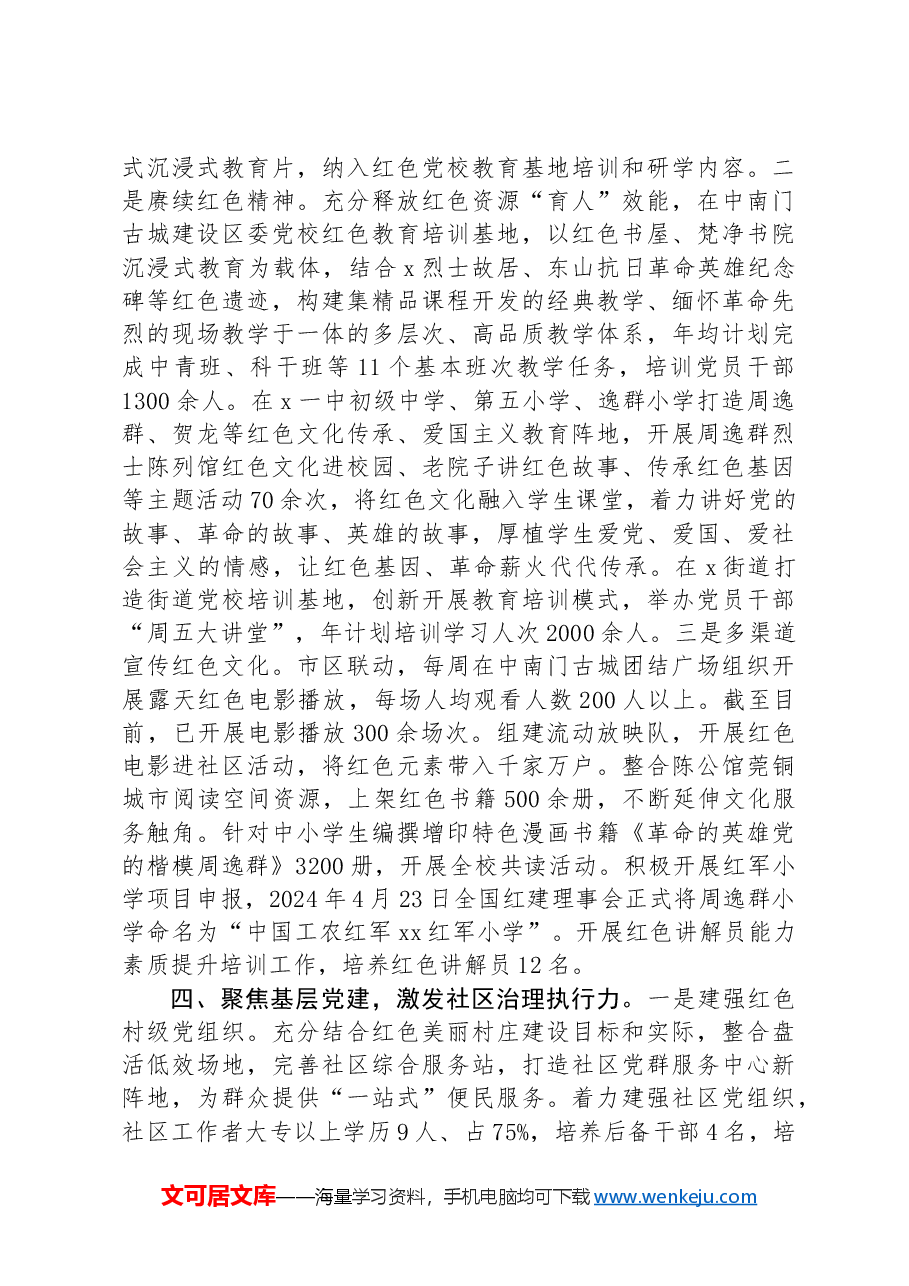 在红色美丽村庄试点建设调研座谈会上的汇报发言.docx,第3页预览