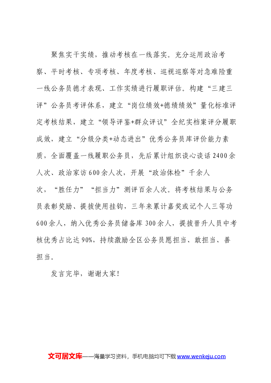 在2024年全市公务员管理工作推进会上的交流发言.docx,第4页预览