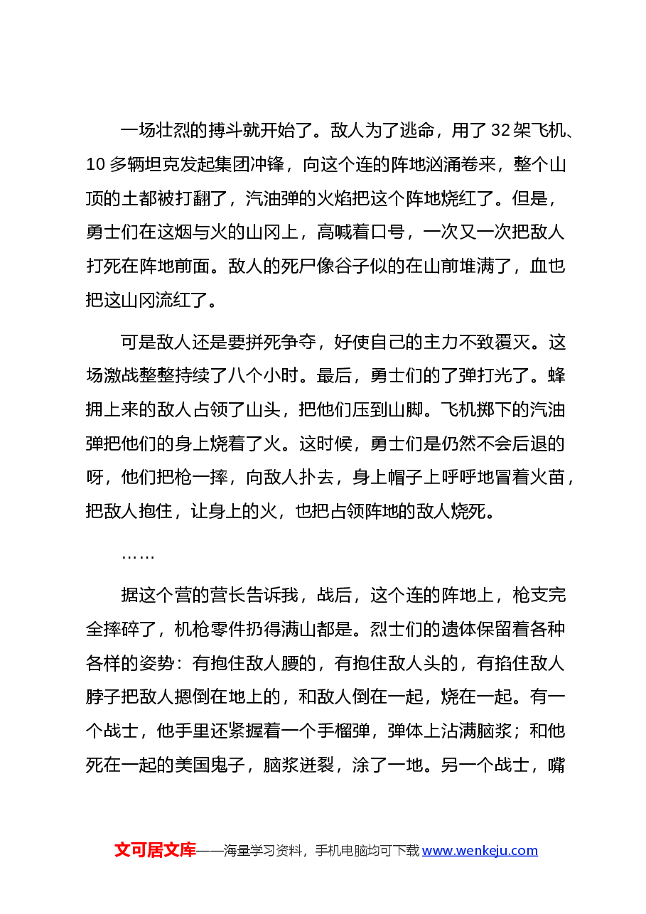 (10篇)“八一”建军节精选佳作20篇——朗诵文本素材合集下.docx,第3页预览
