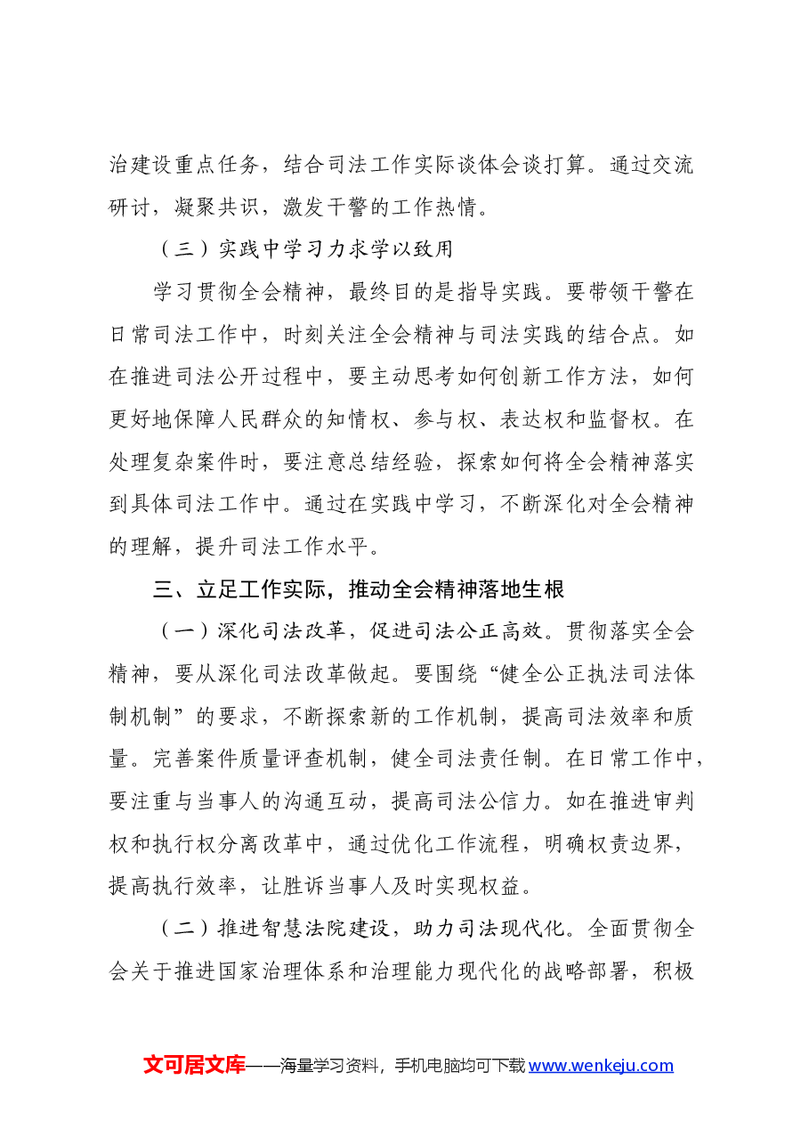 司法口领导学习贯彻党的二十届三中全会精神心得体会.docx,第3页预览