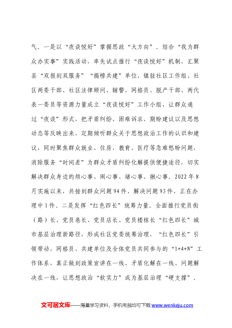 在基层党建工作会议上的交流发言:“三点”发力打好思想政治工作“三套拳”.docx,第4页预览