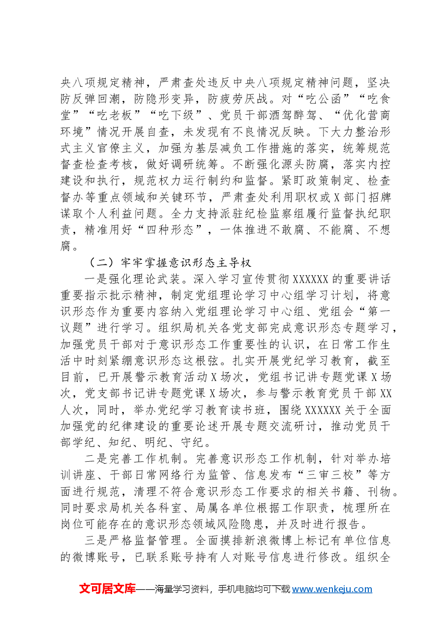 关于2024年全面从严治党和意识形态工作情况的报告.docx,第2页预览