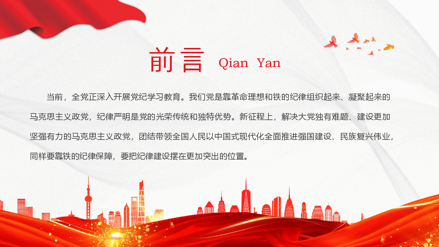 党课PPT+教案:纪律严明是我们党的光荣传统和独特优势.pptx,第2页预览