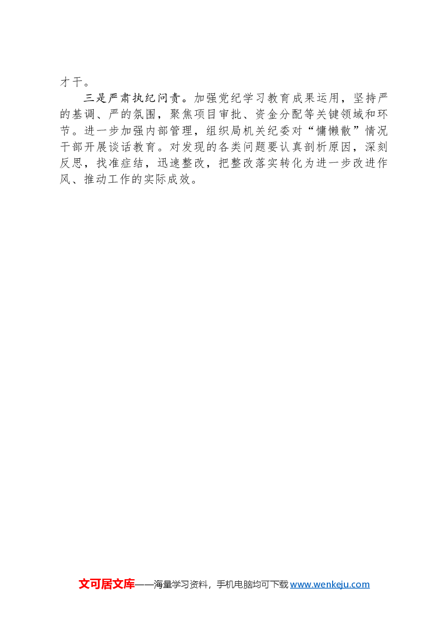 关于2024年全面从严治党和意识形态工作情况的报告.docx,第4页预览