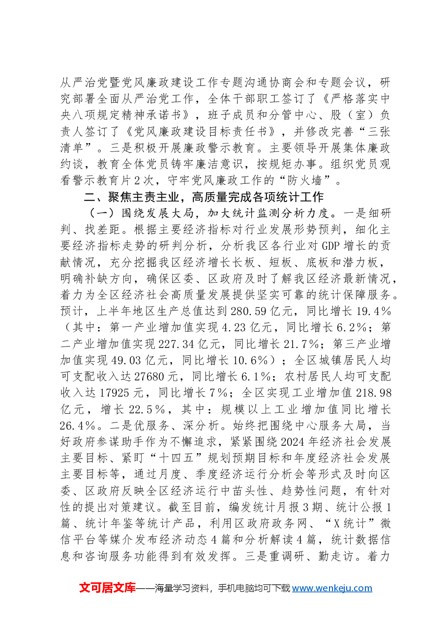 区统计局关于2024年上半年工作总结及下半年工作打算.docx,第3页预览