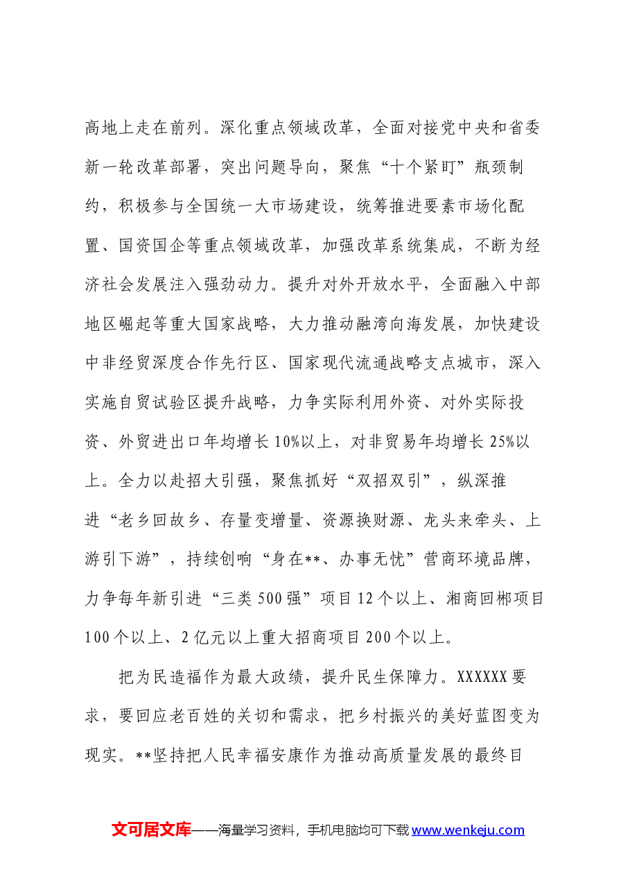 在市委专题传达二十届三中全会精神研讨交流会上的讲话.docx,第3页预览