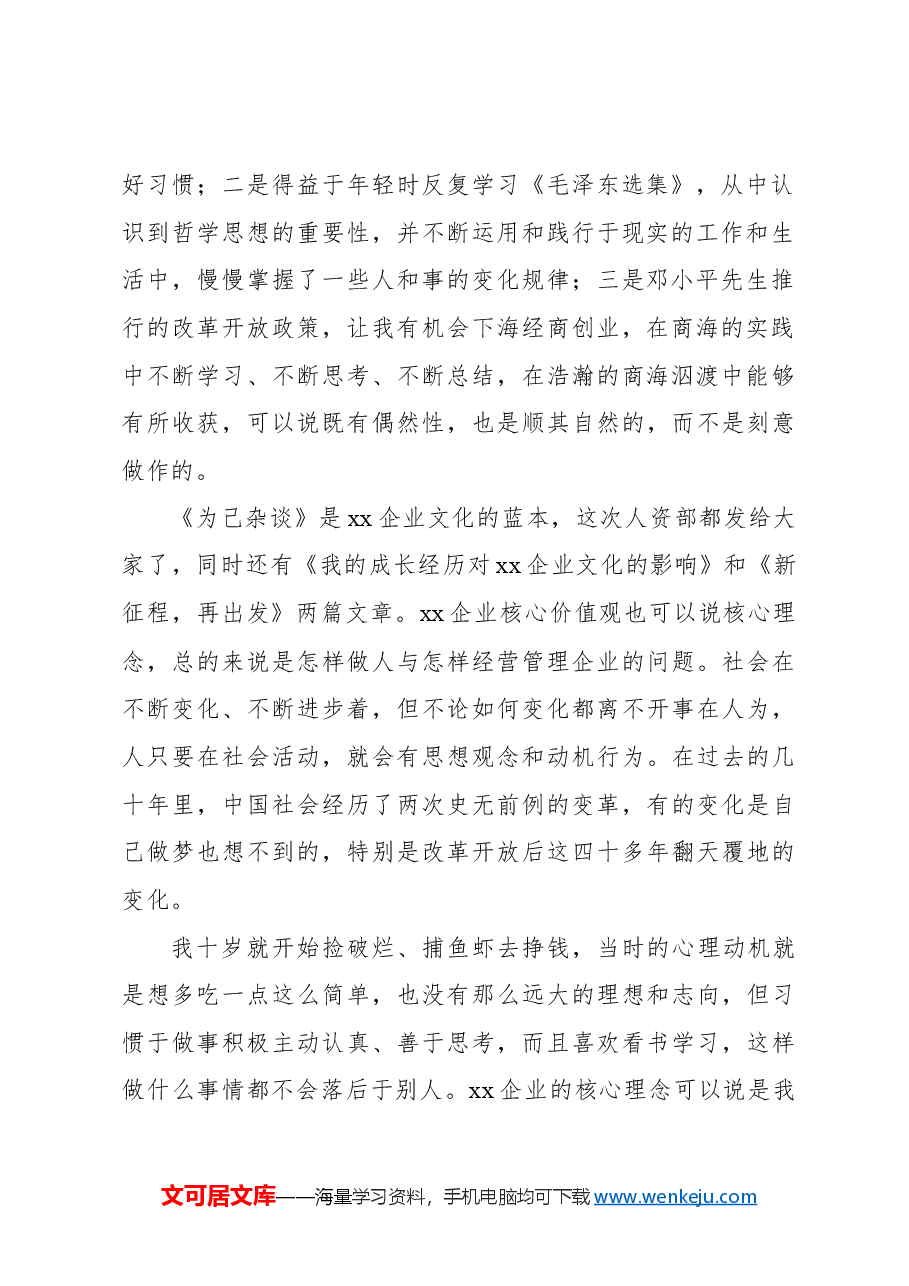 在管培生入职培训班上的讲话(集团公司).docx,第2页预览