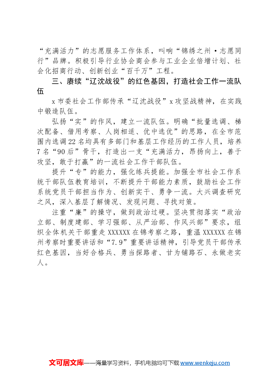 市委社会工作部部长在社会工作座谈会上的发言.docx,第3页预览